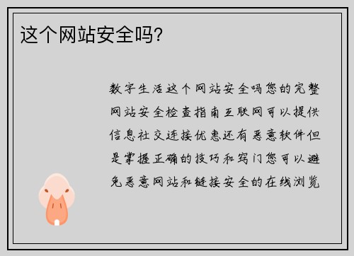这个网站安全吗？ 